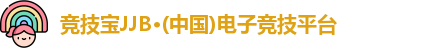 竞技宝JJB